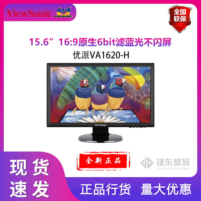 ViewSonic VA1620-H 15.6” 16:9 native 6-bit blue light filter, flicker-free, LED backlight, energy-saving, HDMI