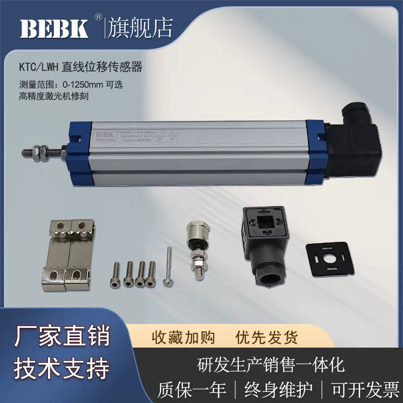 德国BEBIK品牌KTC/LWH-100mm拉杆式直线位移传感器注塑机电子尺