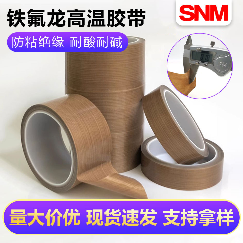 特氟龙防静电耐高温胶带隔热绝缘脱模300度真空封口机铁氟龙胶带