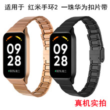 适用于红米手环2一珠华为扣片带Redmi band2不锈钢片带单保扣片带