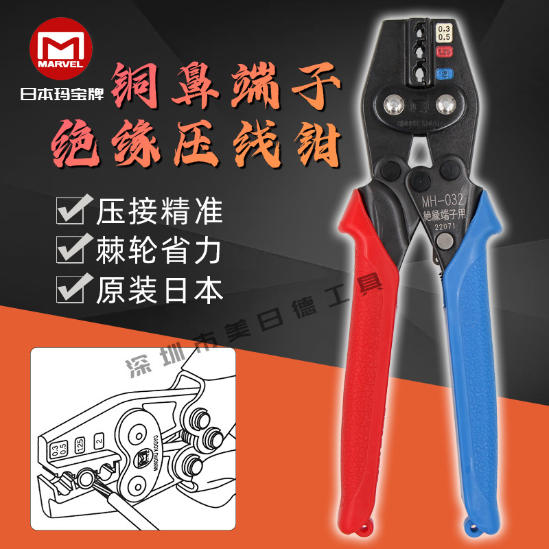 日本MARVEL玛宝MH-032棘轮式裸端子压接钳U型O型端子铜鼻子压线钳