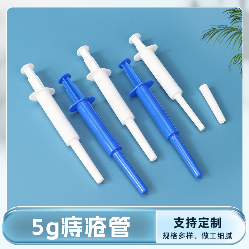 5G一次性给药器针筒状 长头痔疮管PP塑料凝胶管肛门给药器上药器