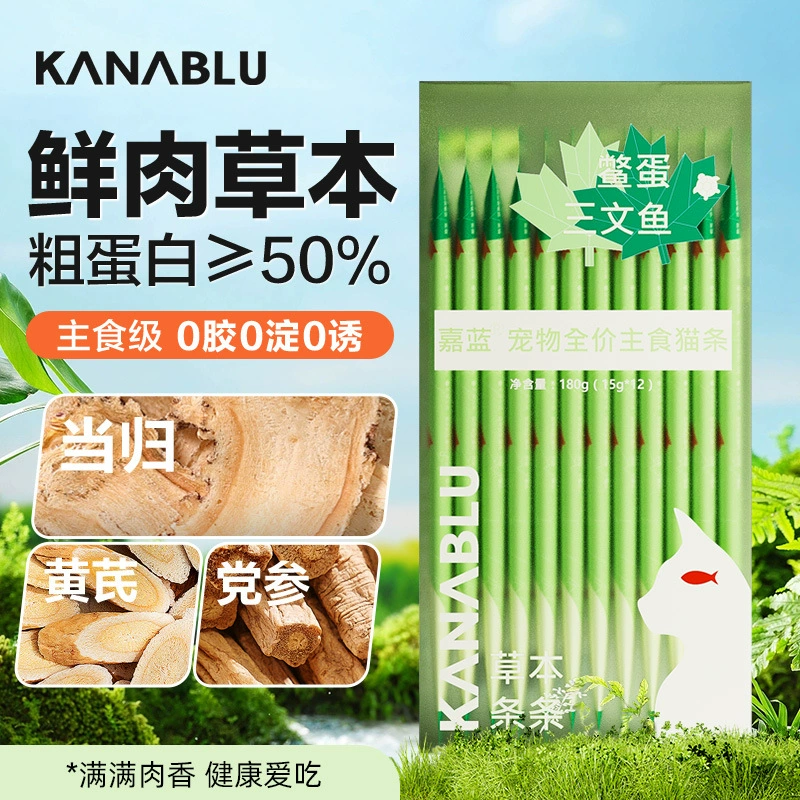 Влажный корм для кошек Jialan, полезные лакомства с лососем, черепашьими яйцами и травами, полный набор, прямые официальные продажи.