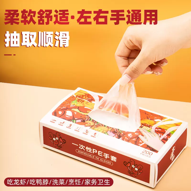 一次性食品级PE手套家务防油防水手套厨房洗碗家用食品级pe