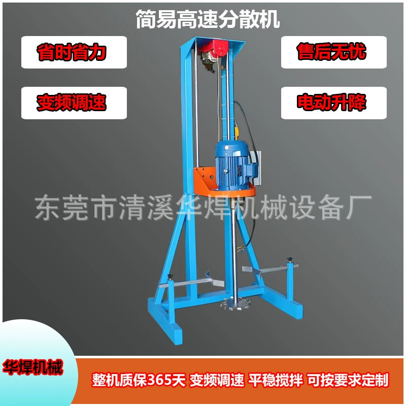 Высокоскоростная машина для диспергирования простого клея, регулирование скорости с переменной частотой, смеситель жидких материалов, смеситель красок и чернил.
