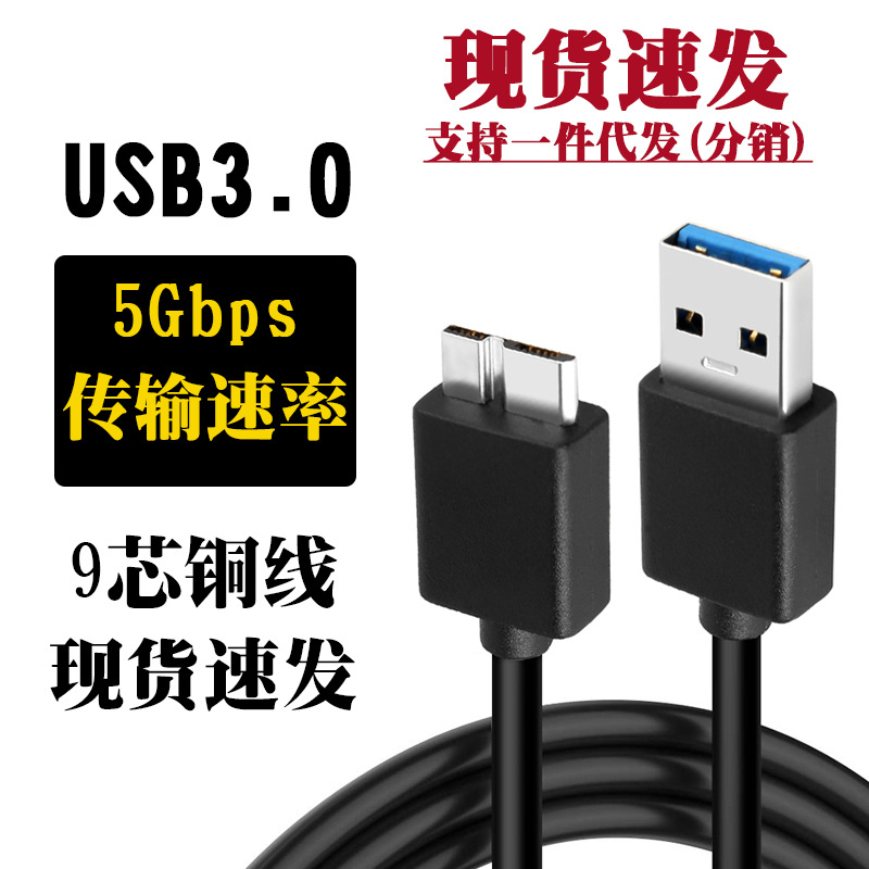 工廠直銷USB3.0常用數據線,適用移動硬盤盒連接線,小方頭電腦線材