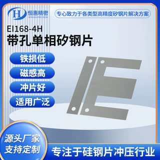 定制EI105/120-4H带孔单相矽钢片冷轧热轧宝钢武钢无取向硅钢片