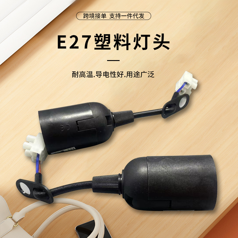 E27螺口塑料灯头光身卡式灯头灯座带按压式接线端子吊灯配件灯头