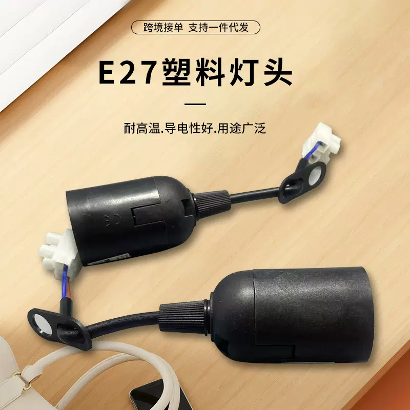 E27螺口塑料灯头光身卡式灯头灯座带按压式接线端子吊灯配件灯头