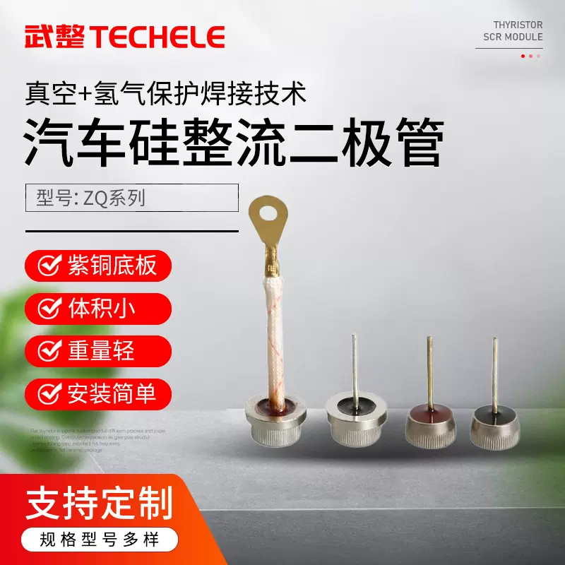 供应汽车硅整流二极管ZQ35A 一正一负 压配合型二极管ZQ50A