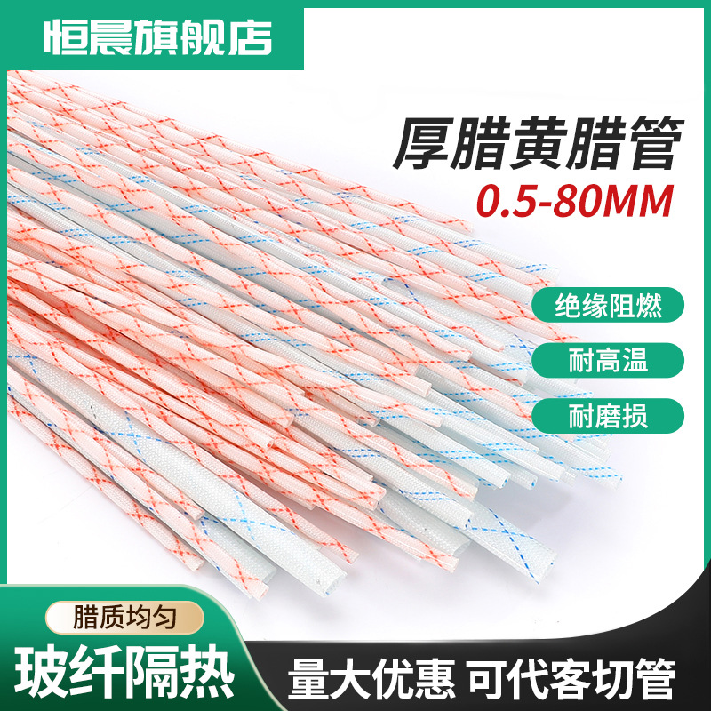 恒晨加厚黄腊管条装玻纤管电线保护软管玻璃纤维管绝缘黄蜡管
