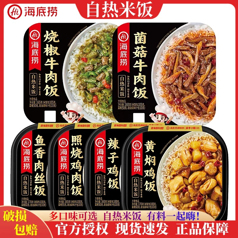 Haidilao Саморазогревающийся рис, измельченная Свинина с рыбным вкусом, острая курица Чили, тушеная курица, тушеная курица, стюед рис, немедленное Само-топление