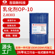 1.ZJ8303乳化剂OP-10去污 润湿 乳化建筑工程中作混凝土分散剂用