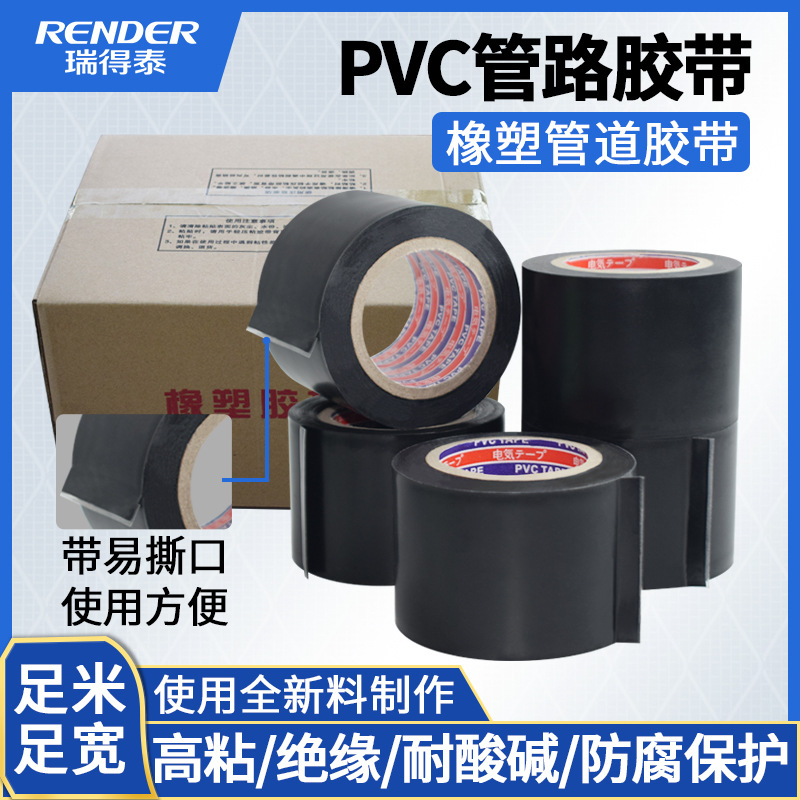 批发pvc橡塑保温胶带 防水绝缘管道胶带 整件装黑色橡塑保温胶带