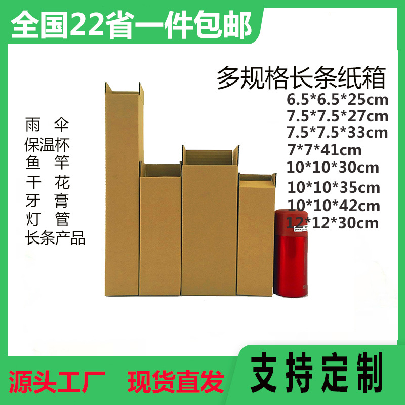 特硬长条纸盒鱼竿长方形纸箱水杯包装盒快递雨伞纸箱现货批发