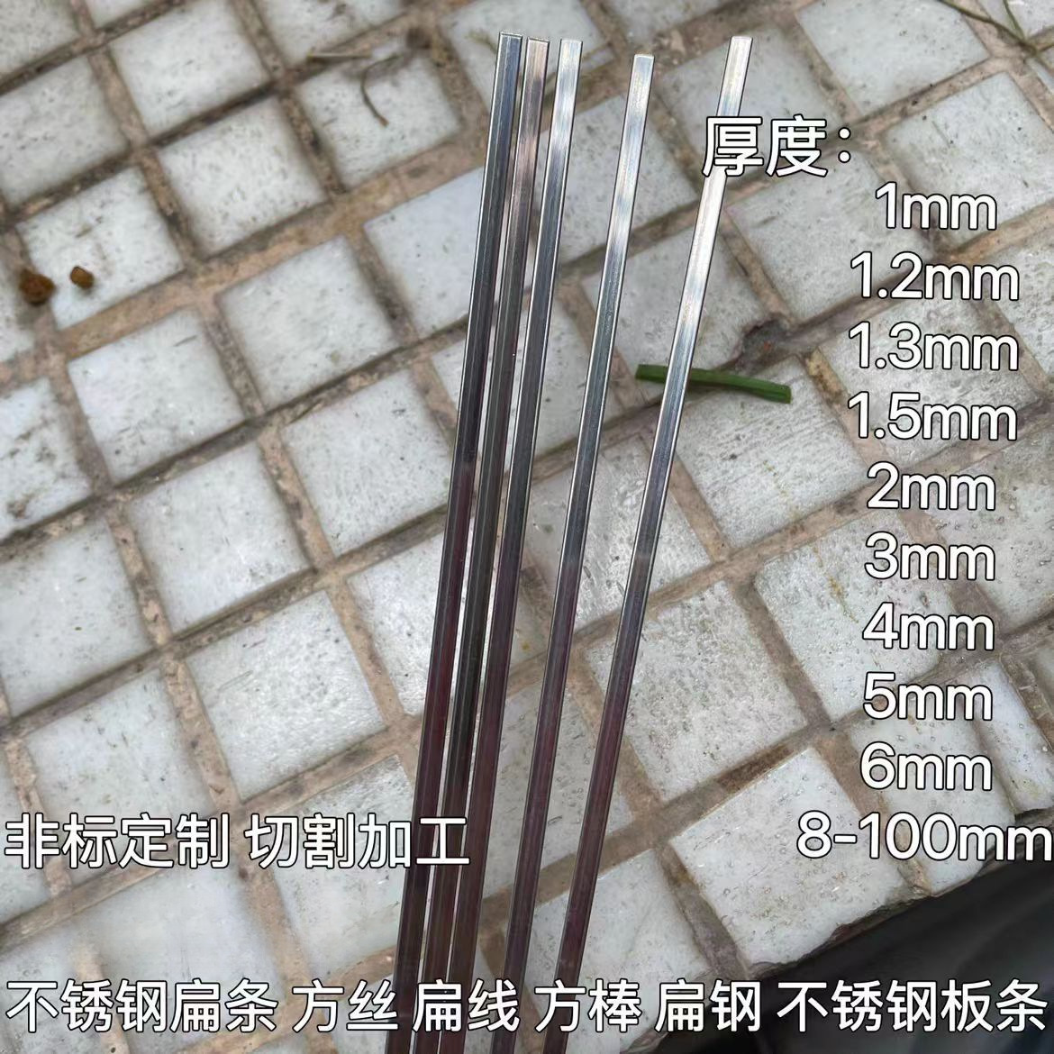 304不锈钢扁条 扁钢 实心小钢条 不锈扁丝钢板条 1 2 3 4 5mm直销