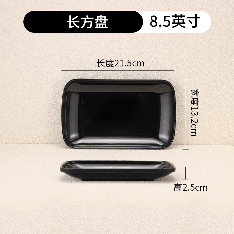 직사각형 접시 8.5inch