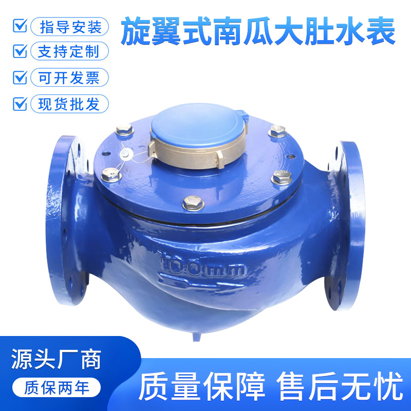 宁波水表厂家螺翼式全液封冷水表3寸4寸6寸 LXSY-80E南瓜大肚水表