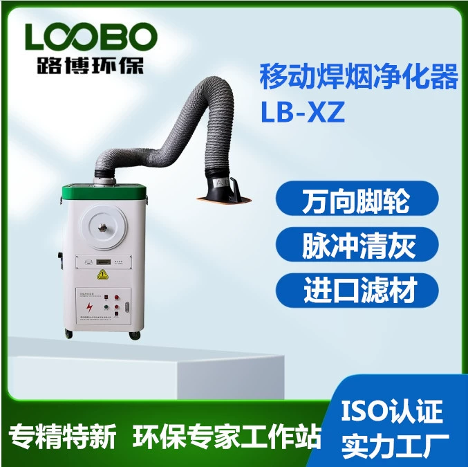 Lubo LB-XZ сварочный очиститель дыма марки двигателя универсальный ролик сварки цилиндра пылесборник