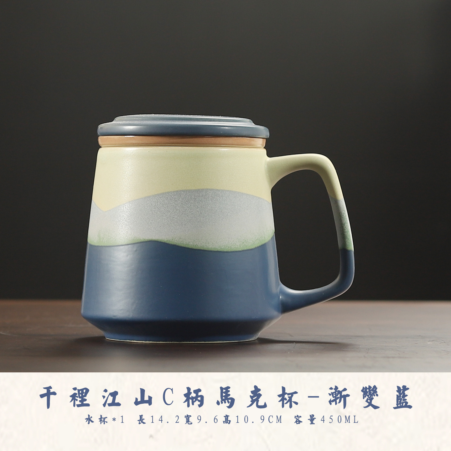 Qianli Jiangshan c-handle mug [gradient blue]