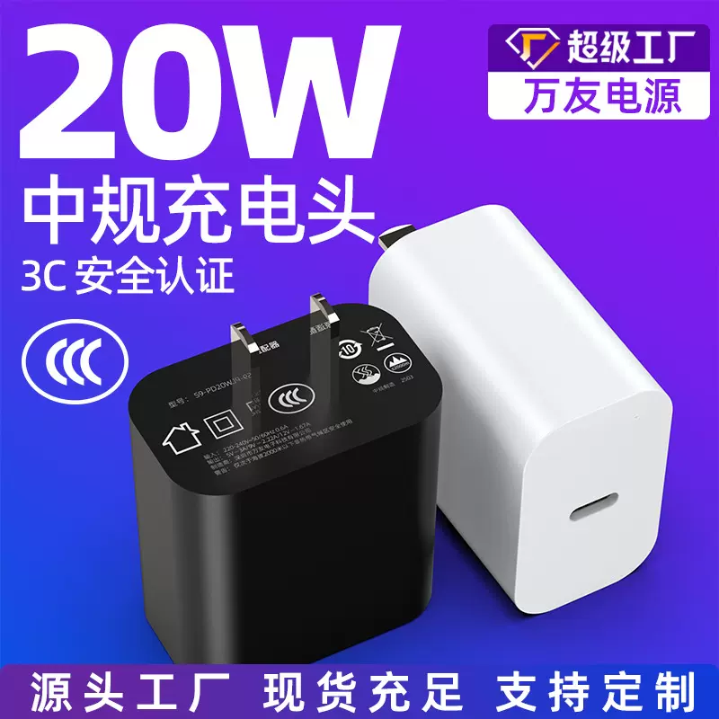 PD20W快充头3C认证中规适用苹果14充电器20w氮化镓手机充电头批发