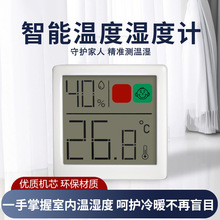 0710家用温度计湿度计高精迷你温湿度计婴儿房室内温度计数显干湿