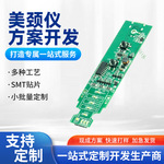 美颈仪单片机线路板PCBA方案开发定制光子理疗面膜控制器电路板