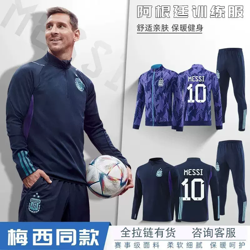 秋冬季足球训练服长袖套装男出场外套阿根廷队梅西半拉链球衣
