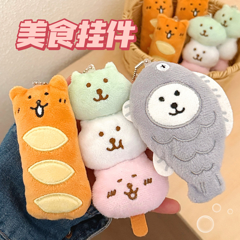 可爱美食公仔挂件创意毛绒食玩玩偶挂饰少女心包包钥匙扣装饰挂坠|undefined