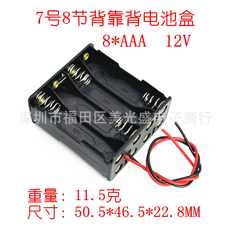 7号8节背靠背电池盒 8节7号电池盒 8节AAA背靠背电池盒 12V电池盒