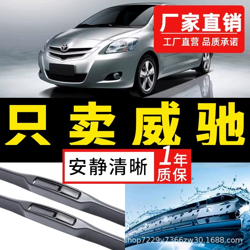 Применимо для Toyota Vios стеклоочиститель FS20 оригинальный 21 оригинальный 19 без костей 17 резиновых полос 16 лет 15 моделей 14 стеклоочистителей