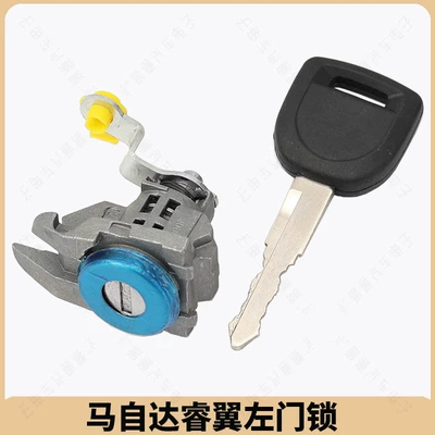 Front Lock - Ignition Lock - Central locking - qcs822-mazda-ruiyi-left-door-lock
