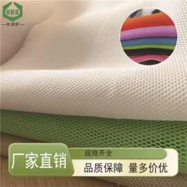 厂家供应 180g单双层三明治网眼布 涤纶低弹丝6mm厚三明治3D网布
