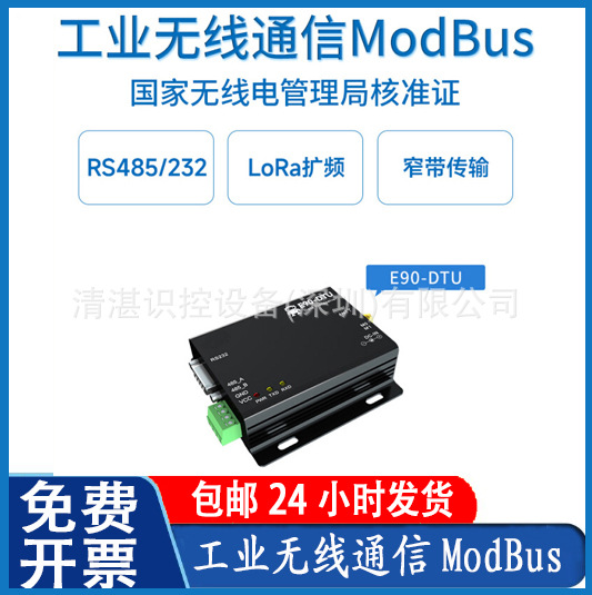 清湛工业级LoRa模块433M无线串口RS485/232数传电台plc无线通讯