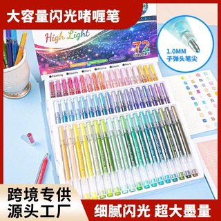 爆款大容量闪光可叠色高颜值儿童文具绘画手账中性笔磁吸闪光套装