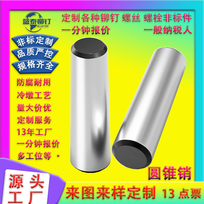 圆锥销45号钢 GB117中碳圆锥销加硬淬火40cr实心锥度销定位销钉