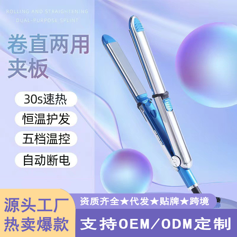 不锈钢电夹板头发拉直器二合一直发器卷直两用卷发棒环保合金