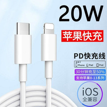 M08快充數據線PD20W適用於蘋果手機iPhone14/13/12接口充電線