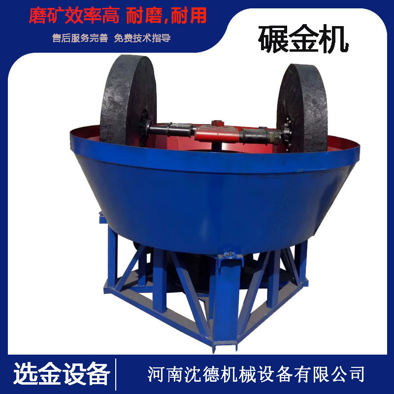 湿法碾选设备 水泥回转窑碾金机 低能耗湿式选金湿碾机厂家供应