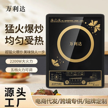 万利达电磁炉W家用智能爆炒菜多功能小型宿舍火锅特电陶炉