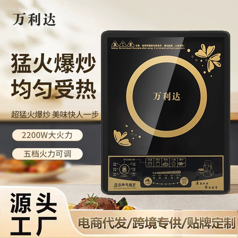 万利达电磁炉W家用智能爆炒菜多功能小型宿舍火锅特电陶炉