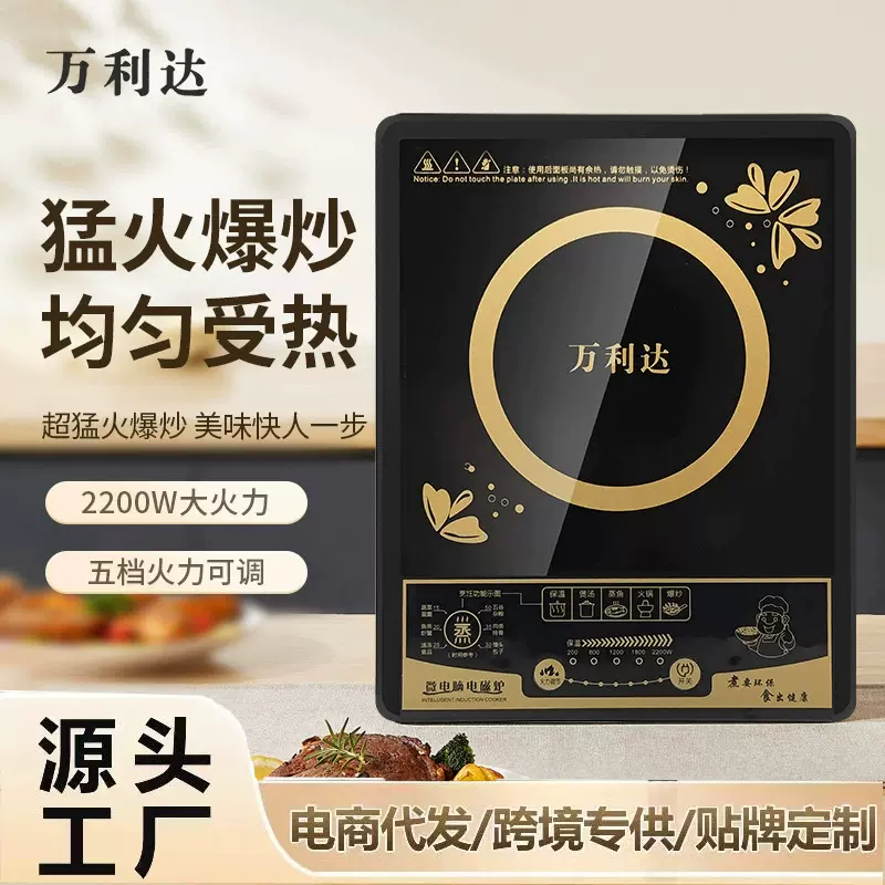 万利达电磁炉W家用智能爆炒菜多功能小型宿舍火锅特电陶炉