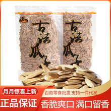 锅香古法瓜子350g/包葵花籽休闲食品零食小吃炒货新货整箱30包