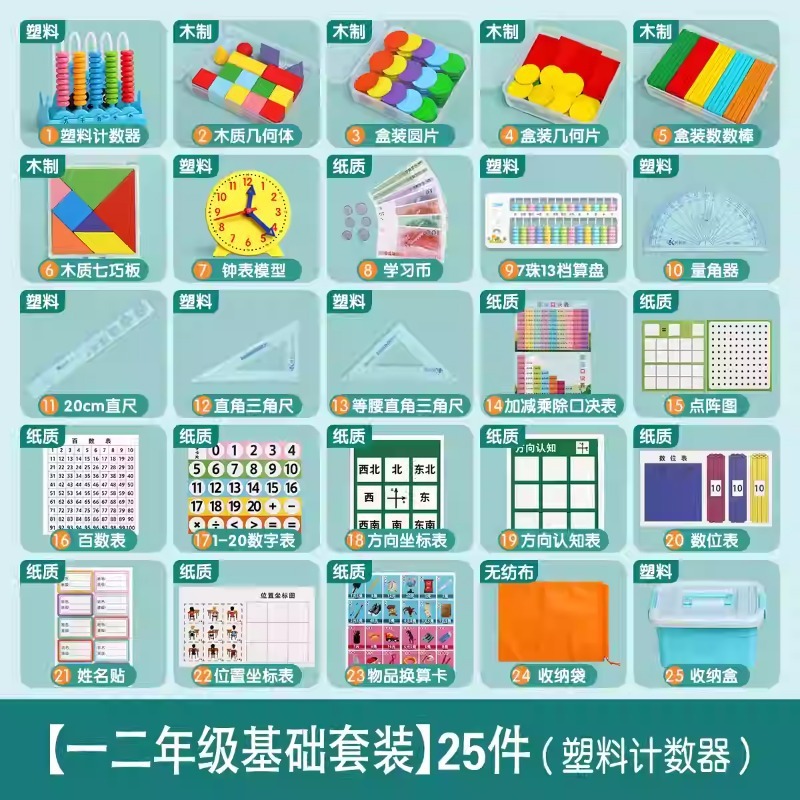 一年生数学教具上巻下巻小学校二年七巧板学習用品カウンター学具箱セット|undefined