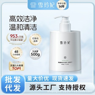 Snow Lingfei amino acid facial cleanser 500ml gentle cleansing hydrating facial cleanser cosmetics one-piece delivery