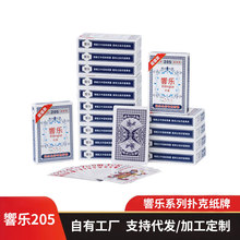 響乐205扑克牌便宜批发扑克牌休闲娱乐斗地主游戏扑克纸牌可批发