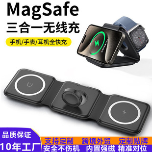 Three-In-One Magnetic Wireless Charger Factory Direct Sales Magnetic Wireless Charging Foldableing Suitable for Apple Mobile Phones and Watches