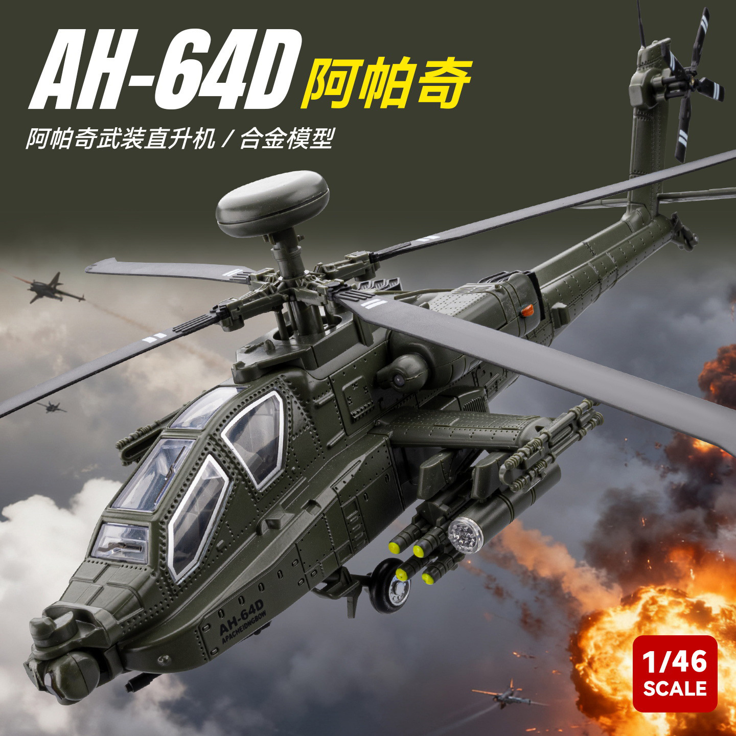1: 46 Apache helicóptero de combate aleación avión modelo militar simulación juguetes infantiles acertijos bebés