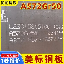 跨境美标ASTM A572Gr50/A992耐低温钢板船用中厚板非标钢板