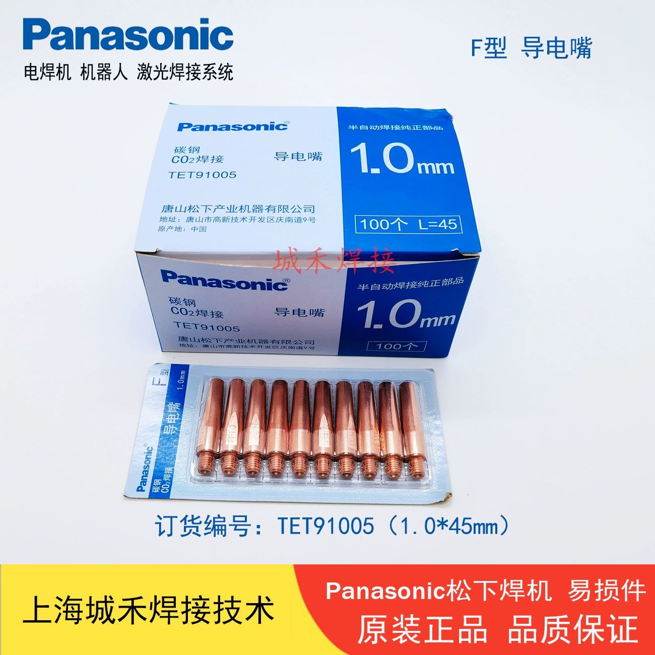 TET91005 Panasonic оригинальный YT-35CS4HAE газозащитный сварочный пистолет проводящее сопло 1,0*45 мм вторичная защита проводящее сопло
